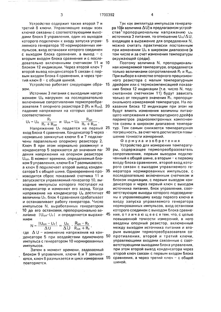 Устройство для измерения температуры (патент 1700392)