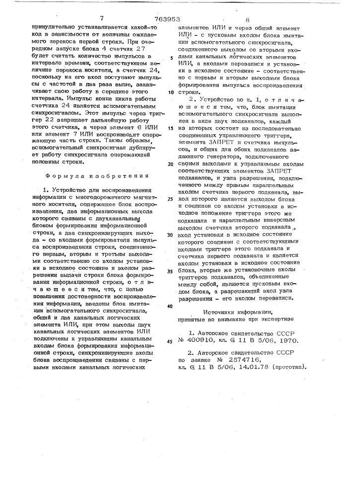 Устройство для воспроизведения информации с многодорожечного магнитного носителя (патент 763953)