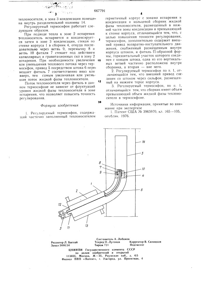 Регулируемый термосифон (патент 667791)