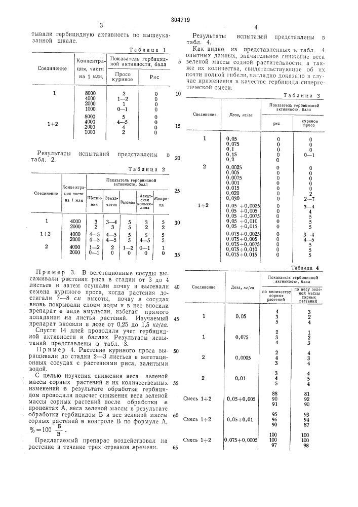 Гербицидньш состав (патент 304719)