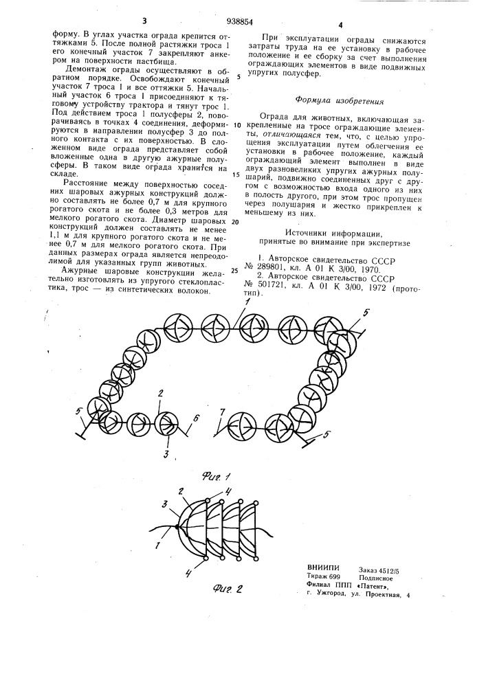Ограда для животных (патент 938854)
