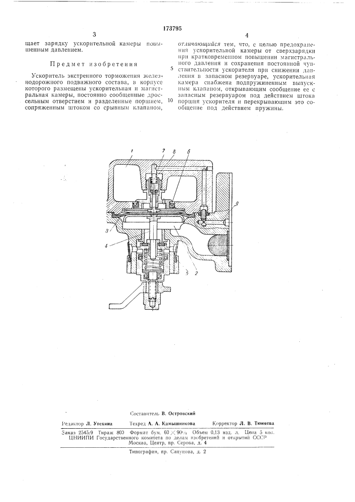 Патент ссср  173795 (патент 173795)