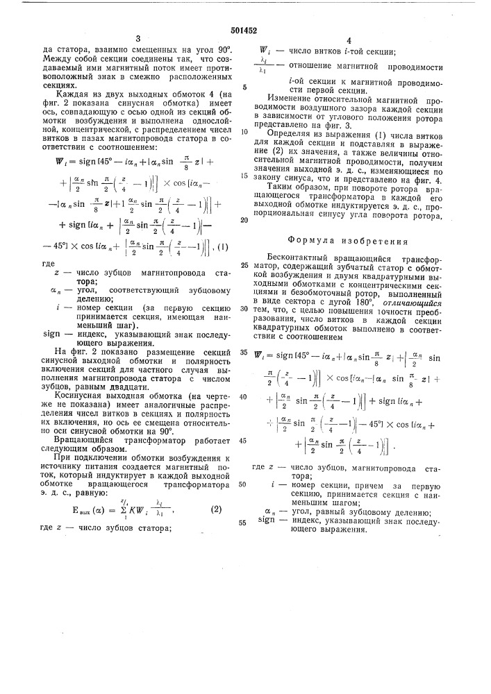 Бесконтактный вращающийся трансформатор (патент 501452)