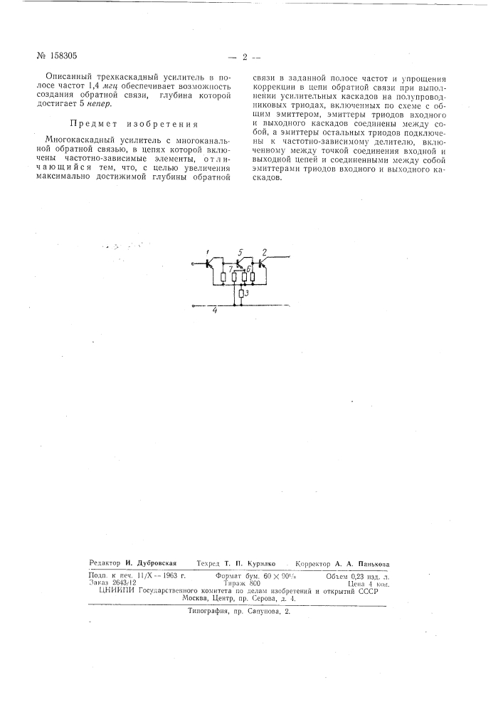 Патент ссср  158305 (патент 158305)