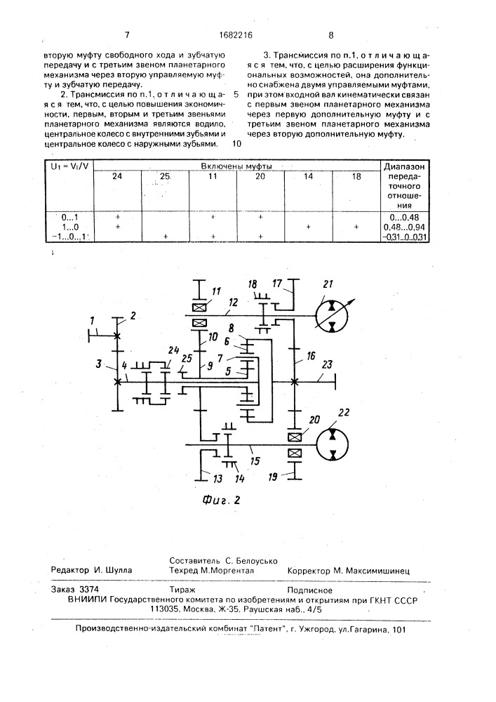 Гидромеханическая трансмиссия (патент 1682216)