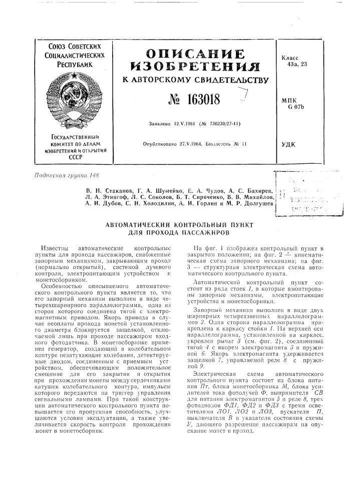 Патент ссср  163018 (патент 163018)