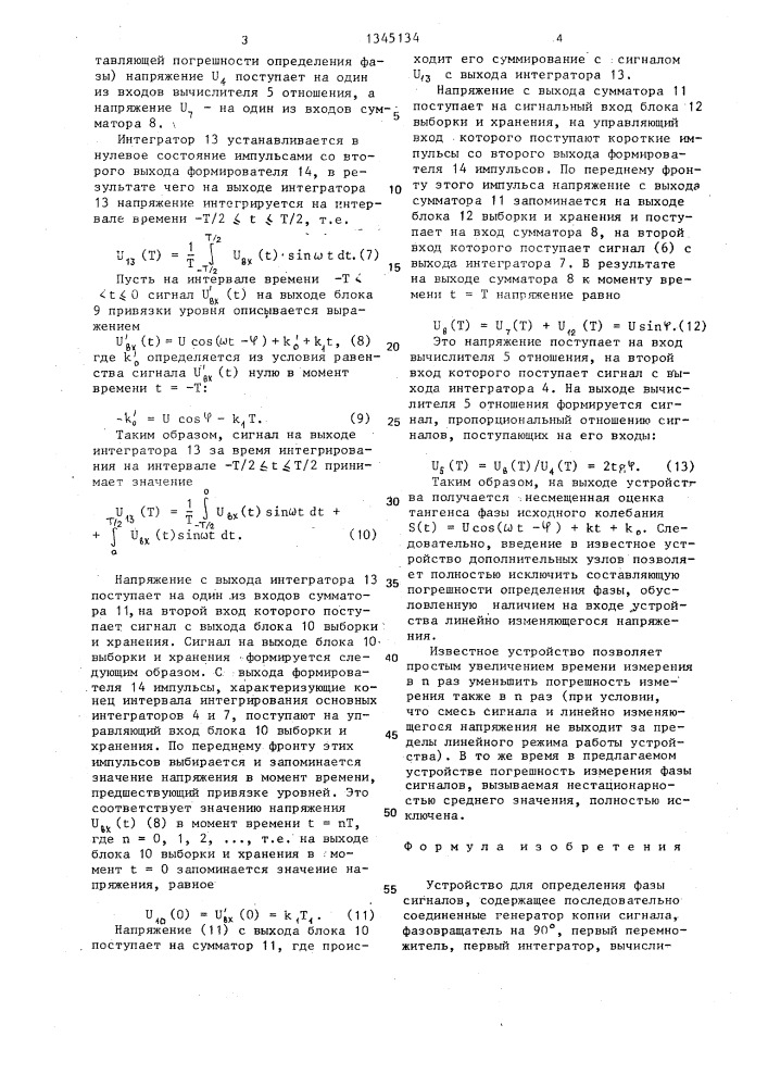 Устройство для определения фазы сигналов (патент 1345134)