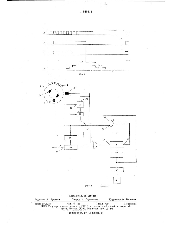 Способ управления цикличностью повторяющегося процесса и устройство для его осуществления (патент 645613)