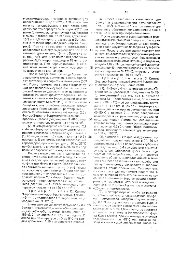 Фунгицидная композиция (патент 1836016)