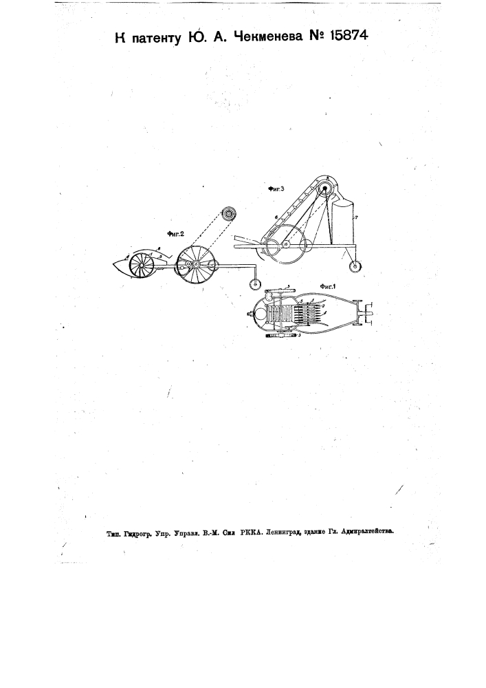 Машина для собирания коробочек хлопка (патент 15874)