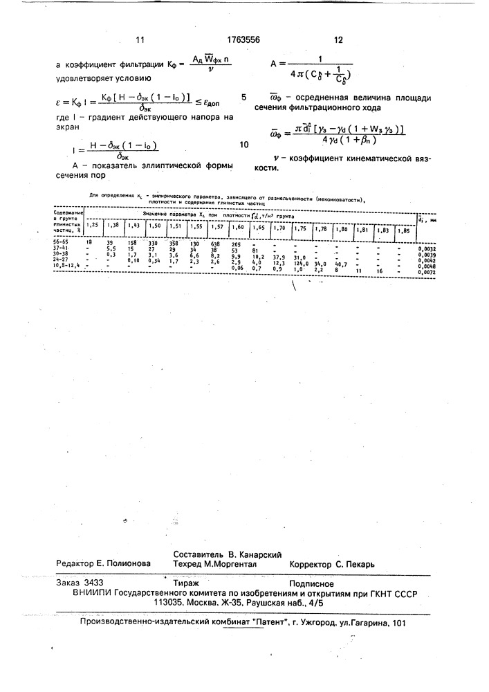 Способ возведения глинистого экрана (патент 1763556)