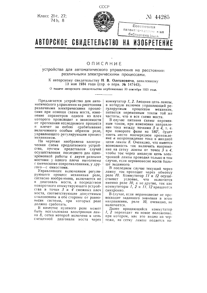 Устройство для автоматического управления на расстоянии различными электрическими процессами (патент 44285)