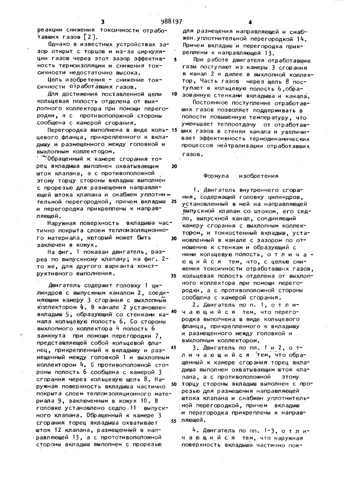 Двигатель внутреннего сгорания (патент 988197)