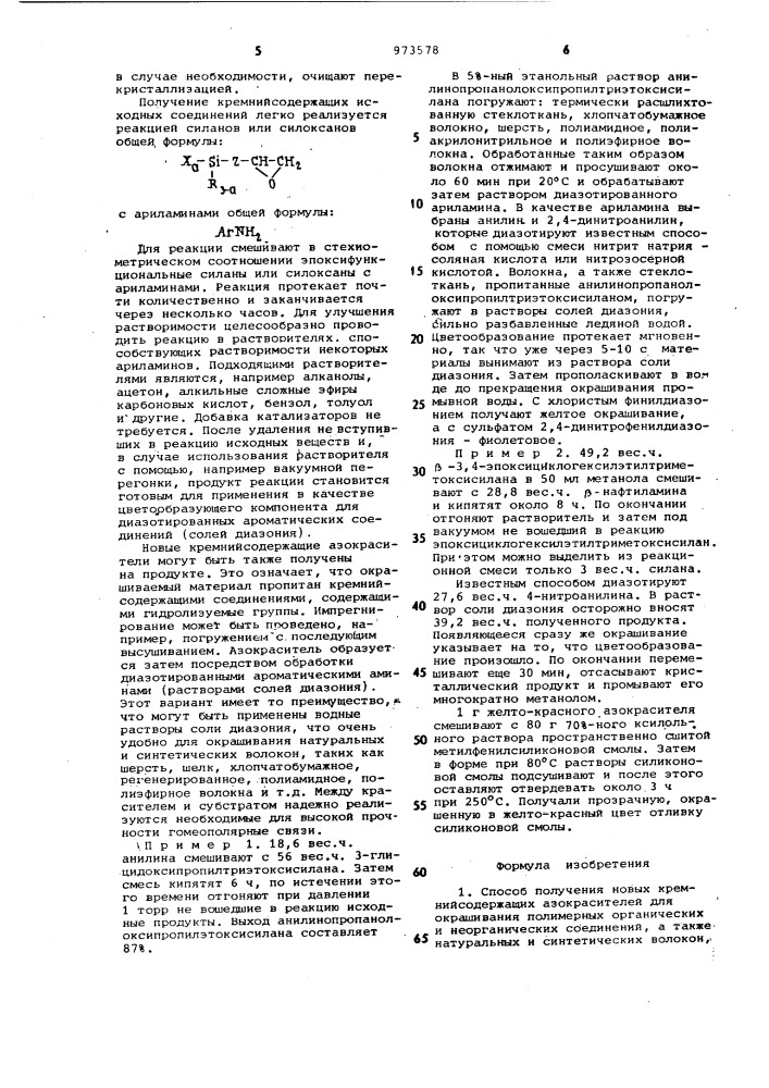 Способ получения новых кремнийсодержащих азокрасителей (патент 973578)