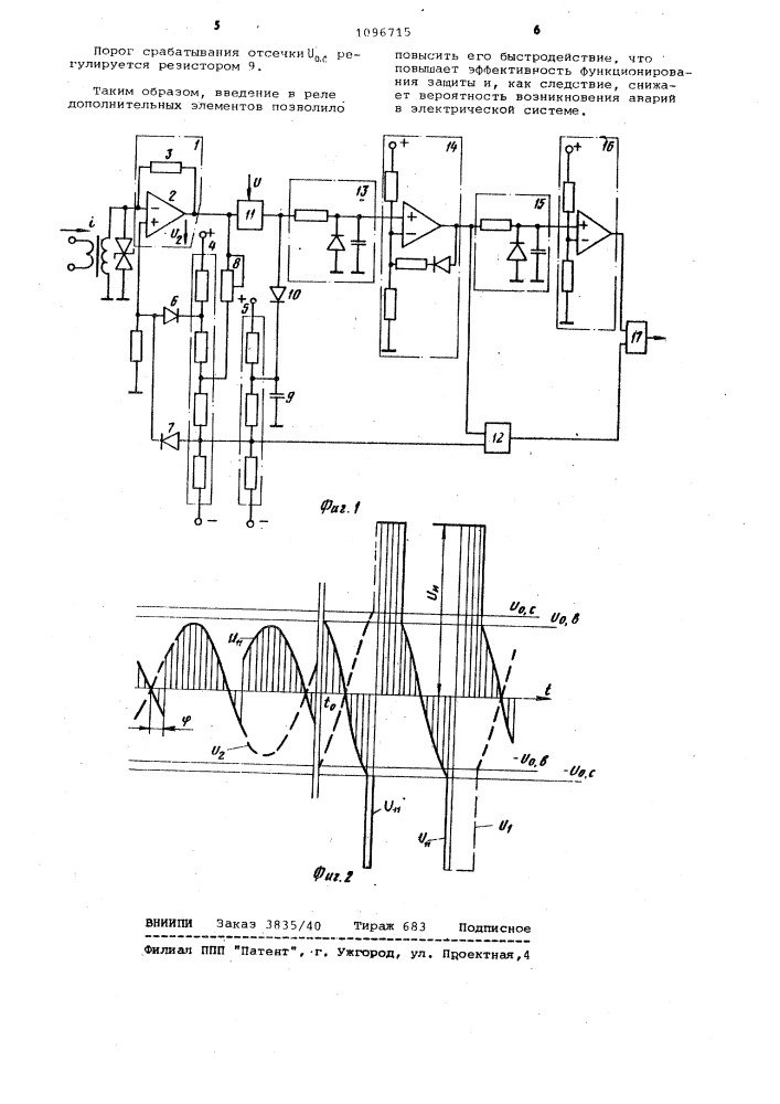 Реле активного тока (патент 1096715)