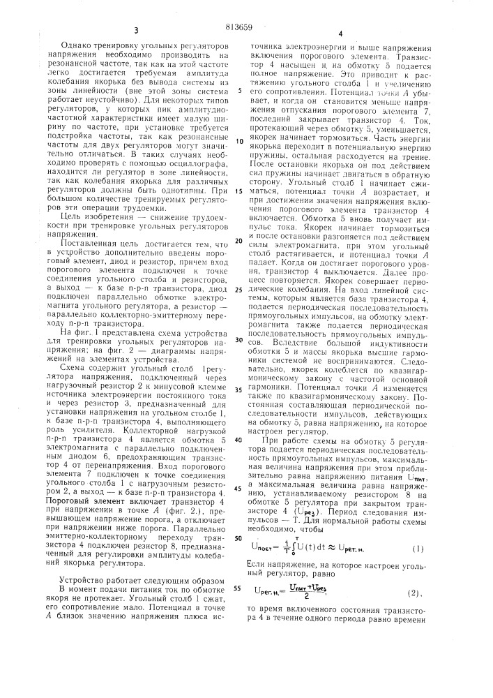 Устройство для тренировки уголь-ных регуляторов напряжения (патент 813659)