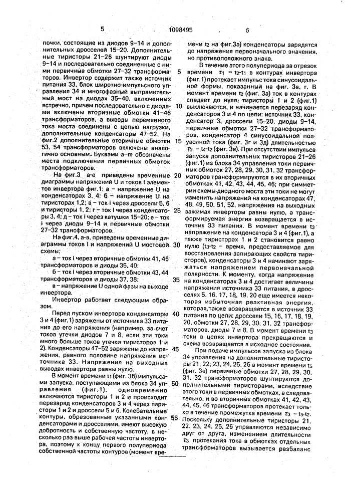 Последовательный инвертор (патент 1098495)