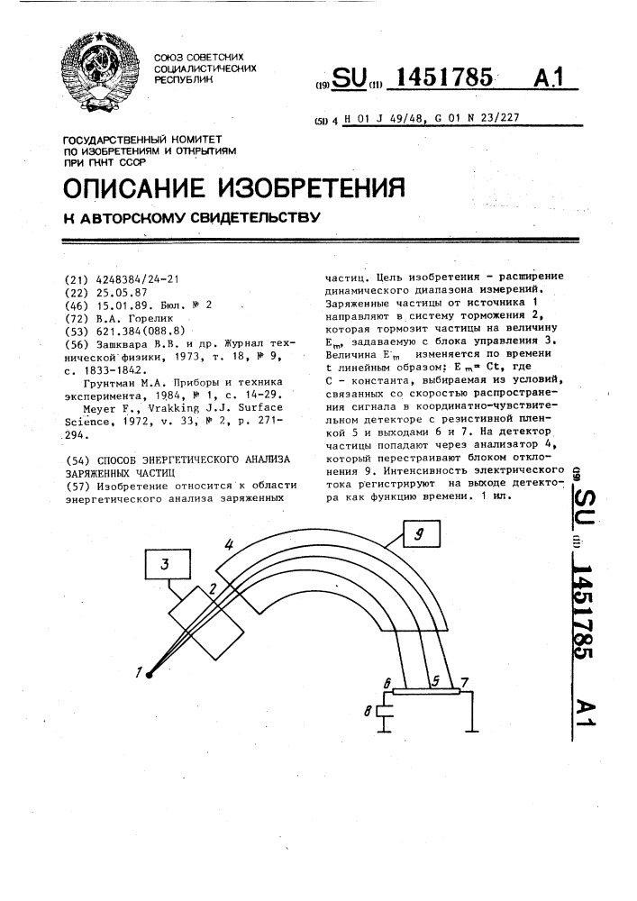 Способ энергетического анализа заряженных частиц (патент 1451785)