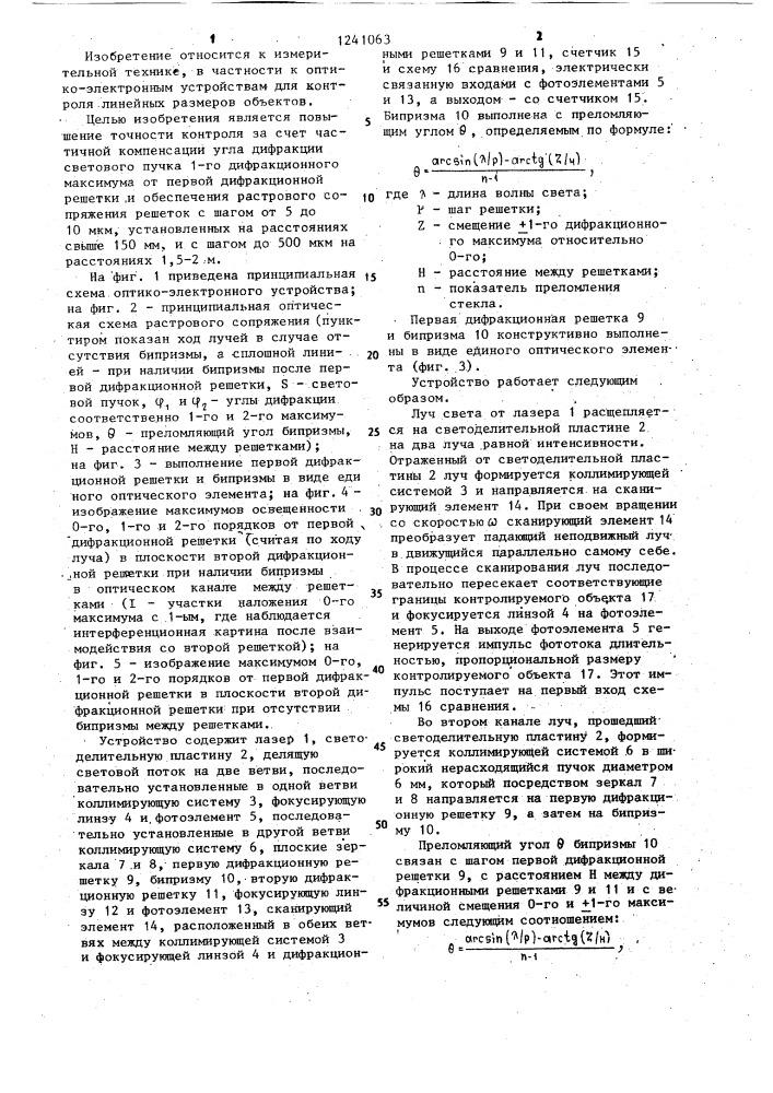 Оптико-электронное устройство контроля литейных размеров объектов (патент 1241063)