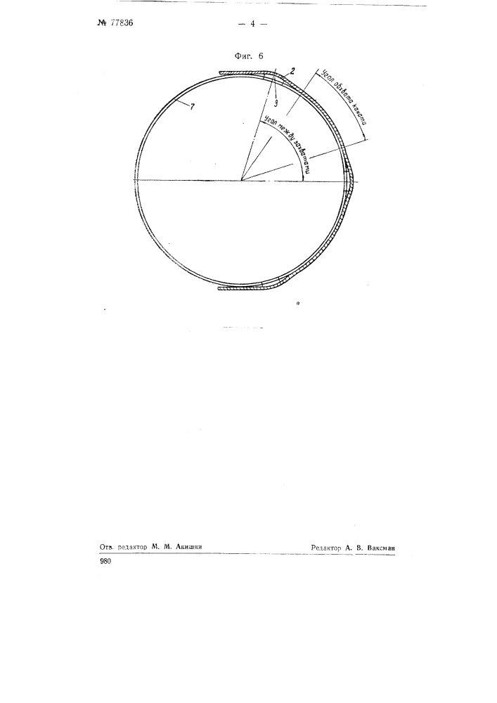 Канатный тяговый орган конвейера (патент 77836)