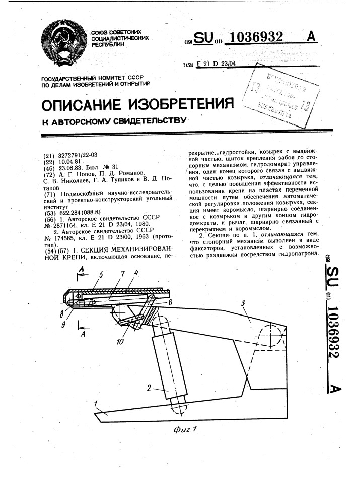 Секция механизированной крепи (патент 1036932)