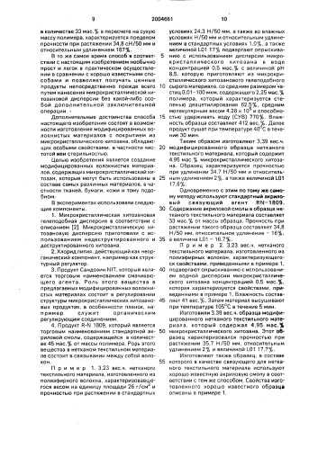 Способ изготовления модифицированного волокнистого материала (патент 2004661)