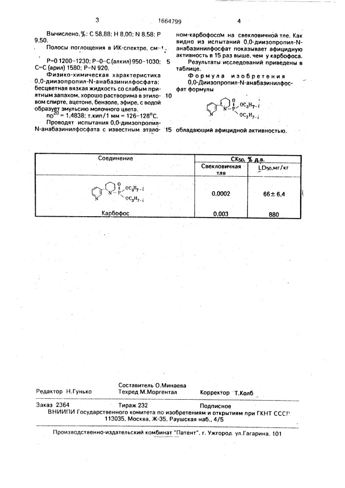 О,о-диизопропил-n-анабазинилфосфат, обладающий афицидной активностью (патент 1664799)