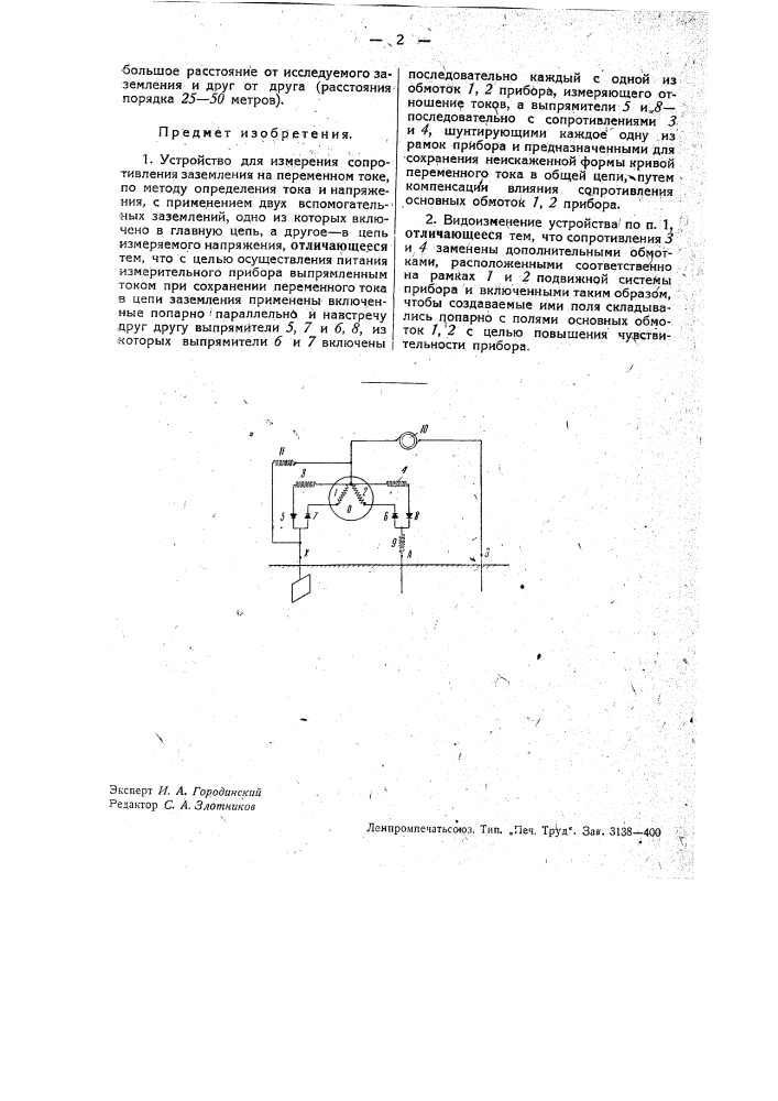 Устройство для измерения сопротивления заземления (патент 34078)