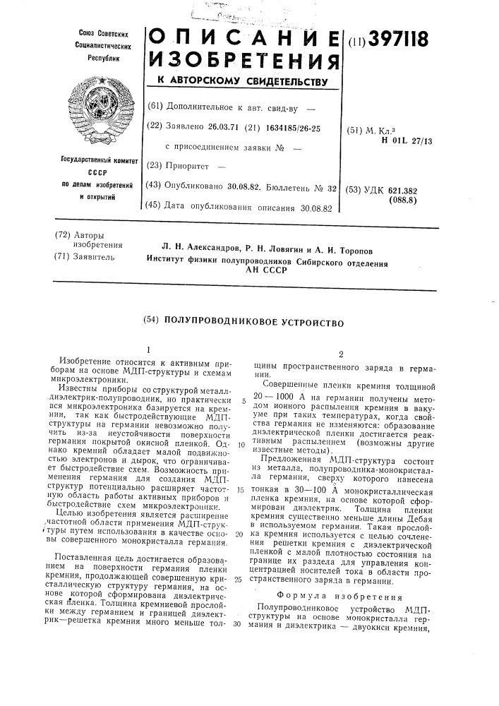 Полупроводниковое устройство (патент 397118)