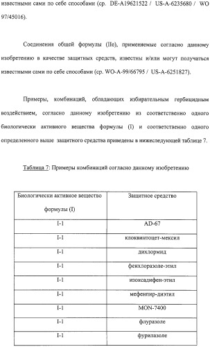 Гербицидное средство избирательного действия (патент 2308834)