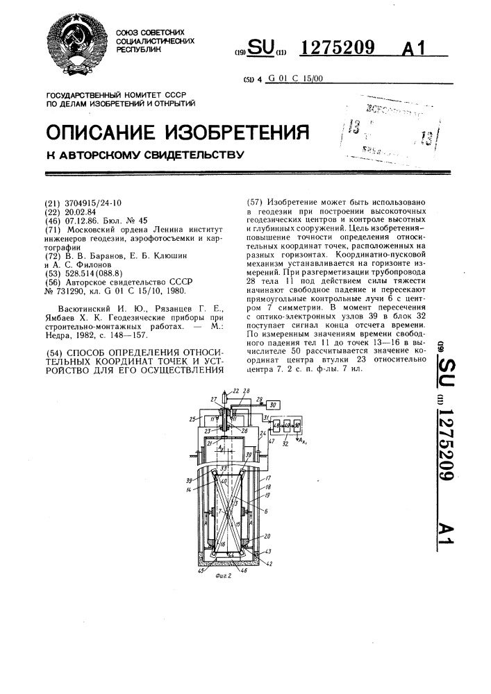 Способ определения относительных координат точек и устройство для его осуществления (патент 1275209)