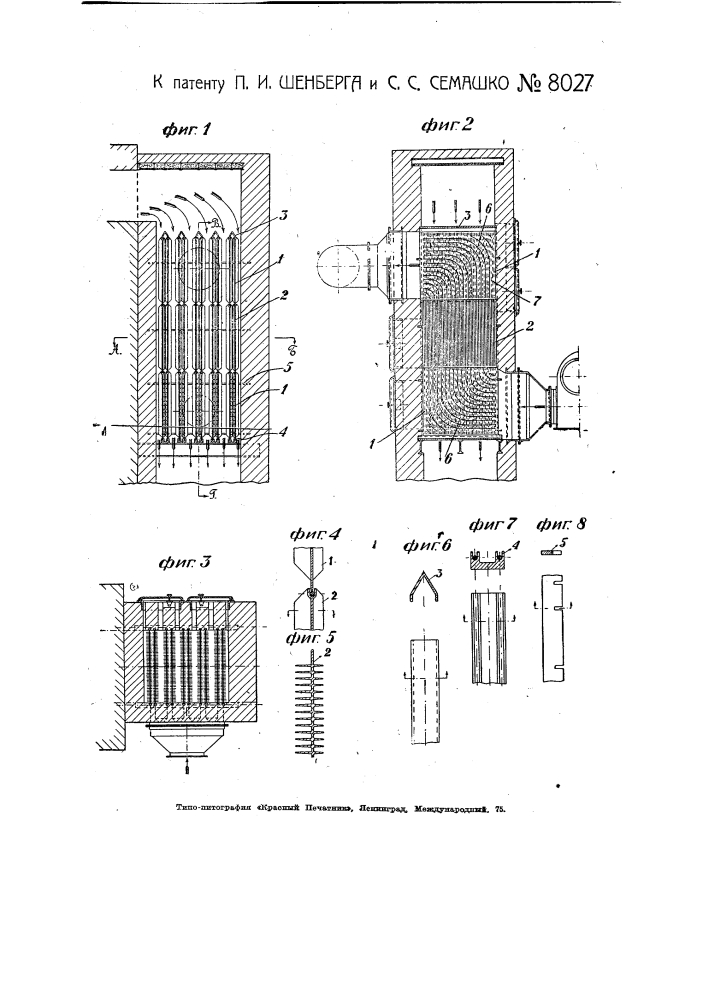 Устройство для подогрева воздуха продуктами горения, уходящими из котлов, печей и т.п. (патент 8027)