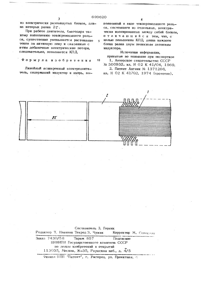 Линейный асинхронный электродвигатель (патент 699620)