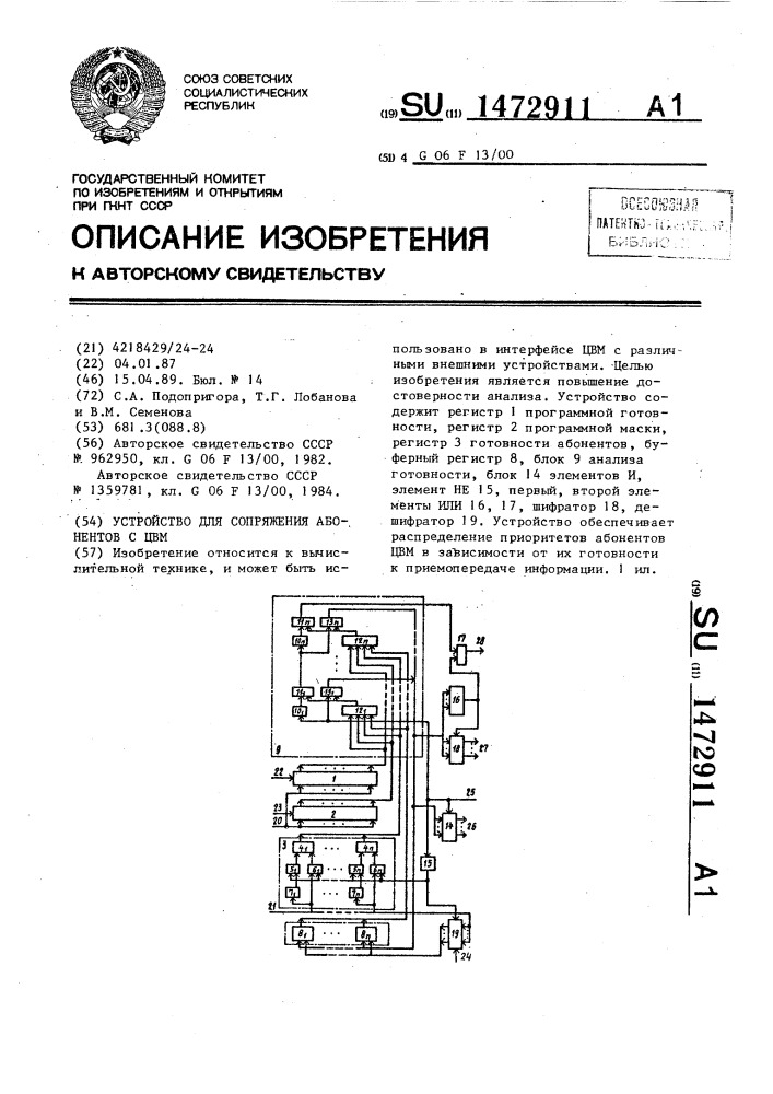 Устройство для сопряжения абонентов с цвм. (патент 1472911)