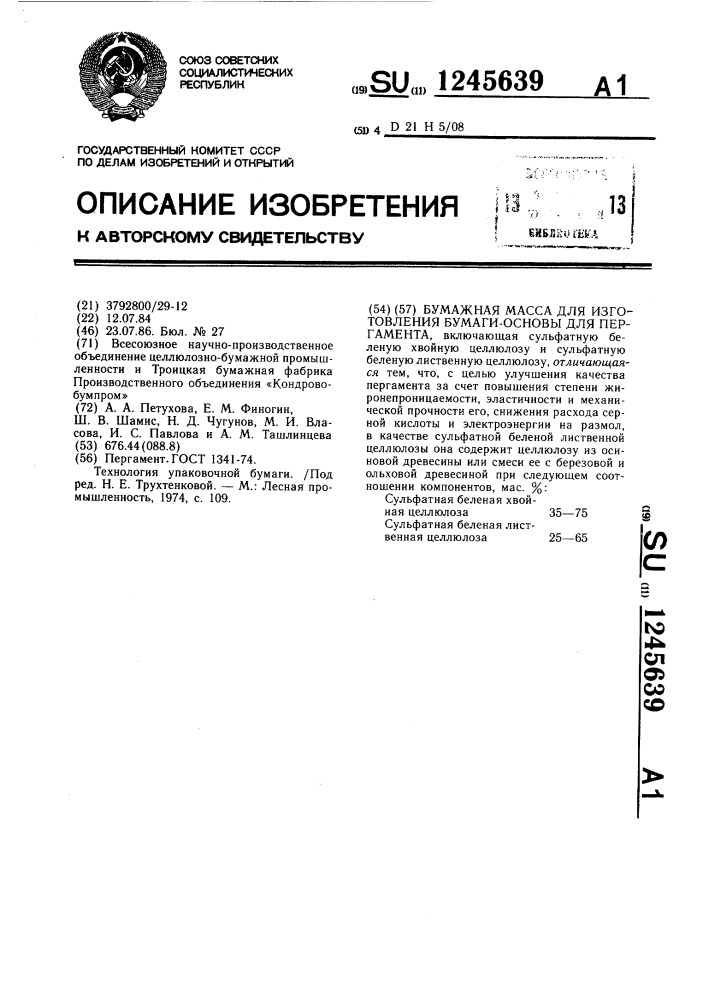 Бумажная масса для изготовления бумаги-основы для пергамента (патент 1245639)