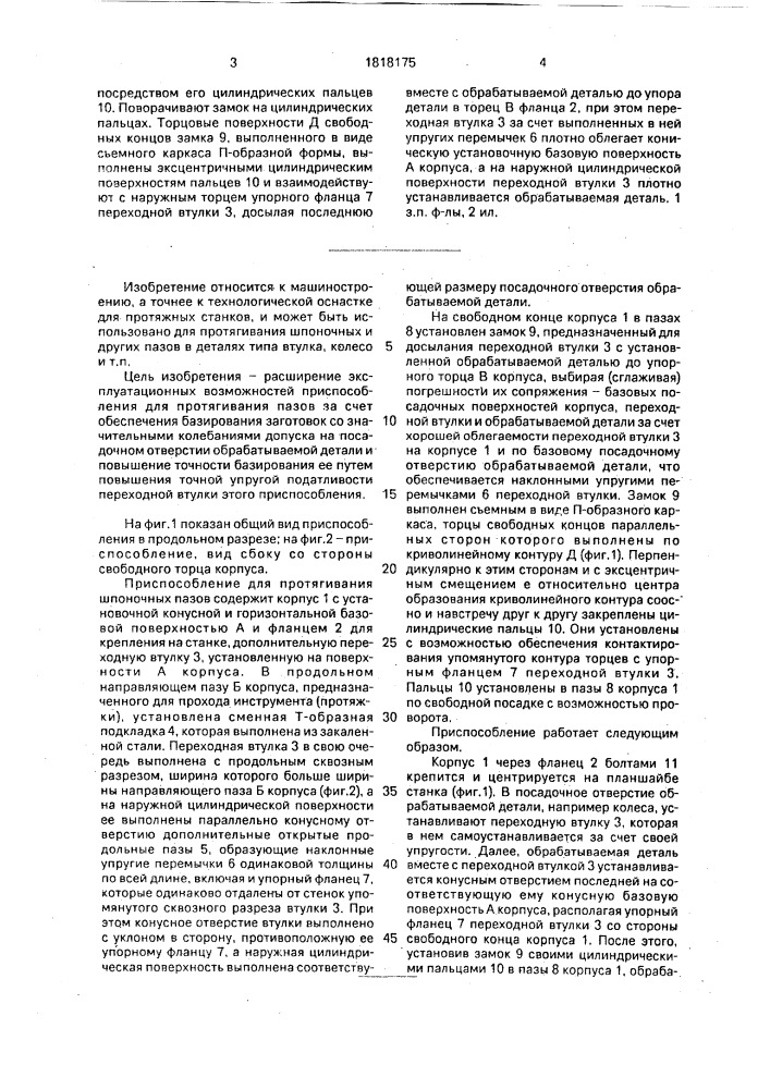 Приспособление для протягивания шпоночных пазов (патент 1818175)