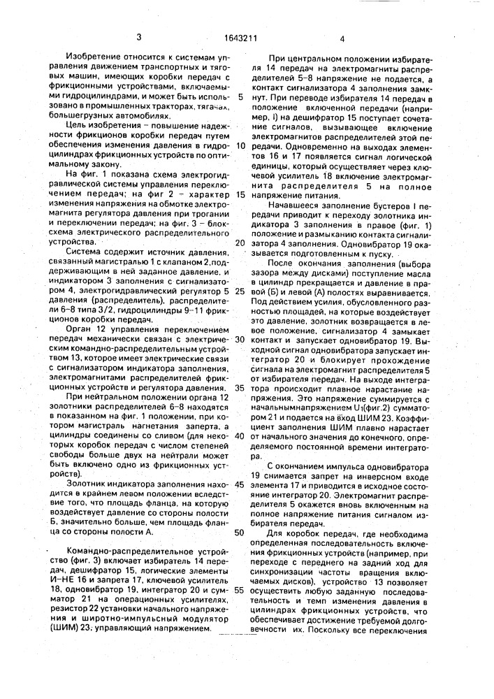 Система управления переключением передач (патент 1643211)