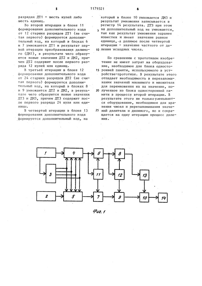 Конвейерное устройство для деления интерационного типа (патент 1179321)