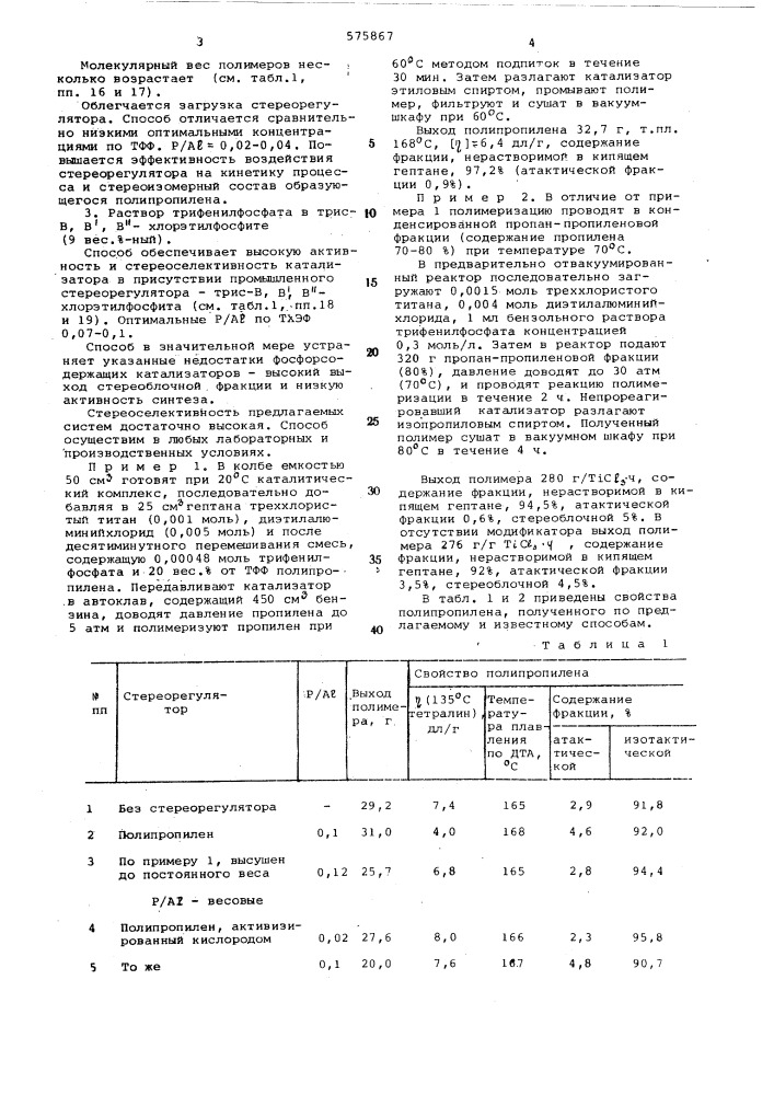 Способ получения полипропилена (патент 575867)
