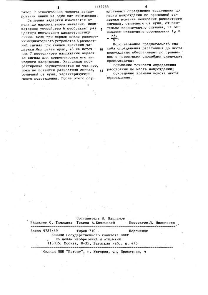 Способ определения места повреждения линий электропередач и связи (патент 1132265)