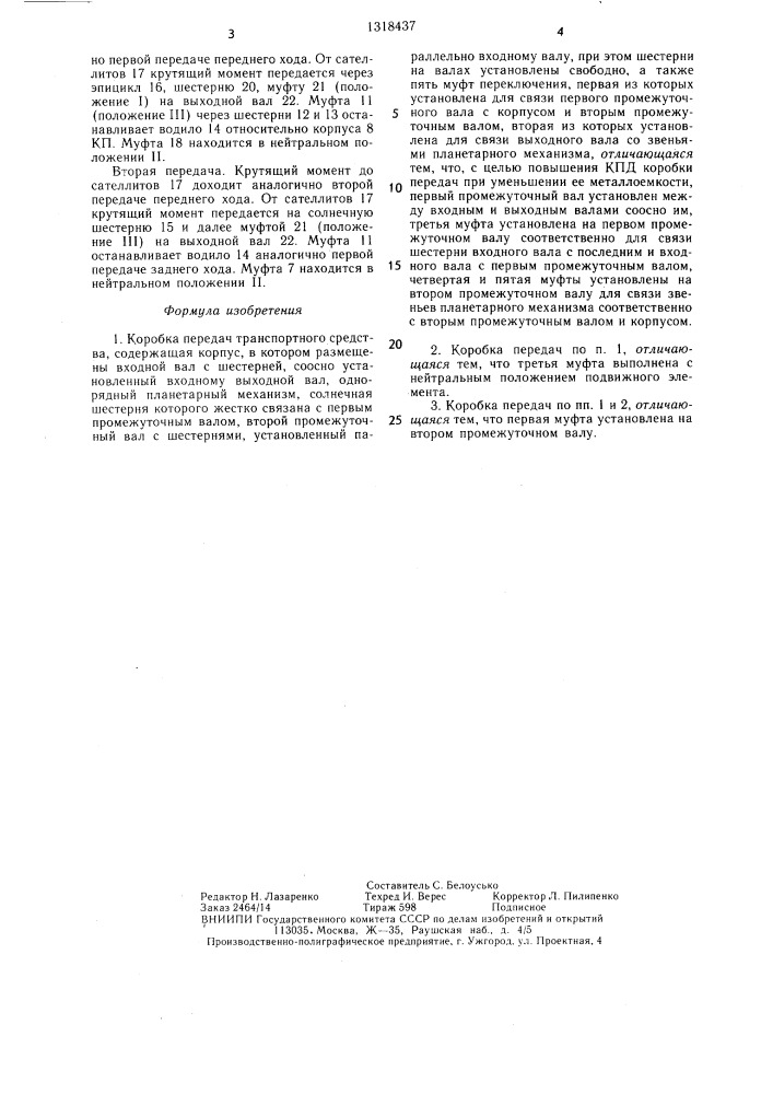 Коробка передач транспортного средства (патент 1318437)
