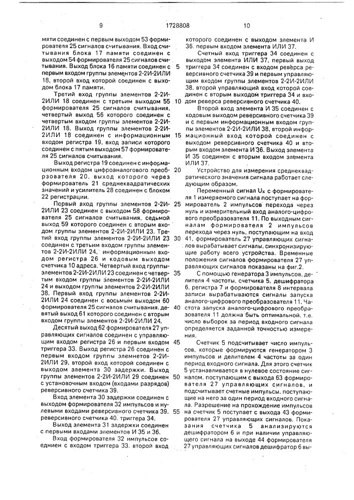Устройство для измерения среднеквадратического значения сигнала (патент 1728808)
