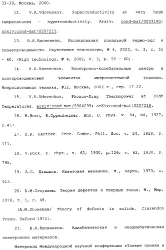 Способ осуществления гиперпроводимости и сверхтеплопроводности (патент 2497236)