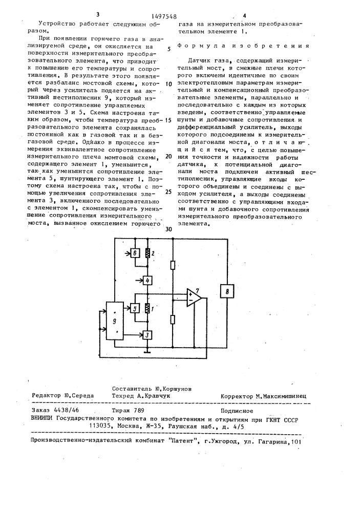 Датчик газа (патент 1497548)