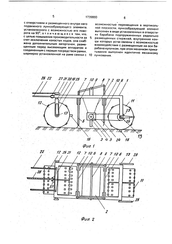 Откосная сеялка (патент 1739880)