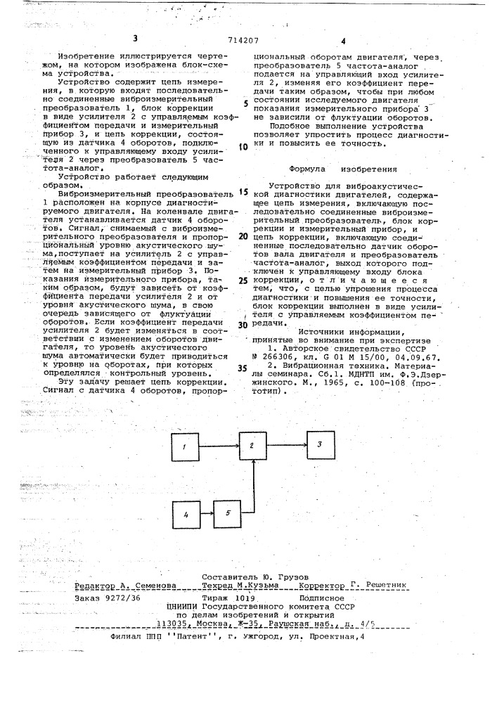 Устройство для виброакустической диагностики двигателей (патент 714207)