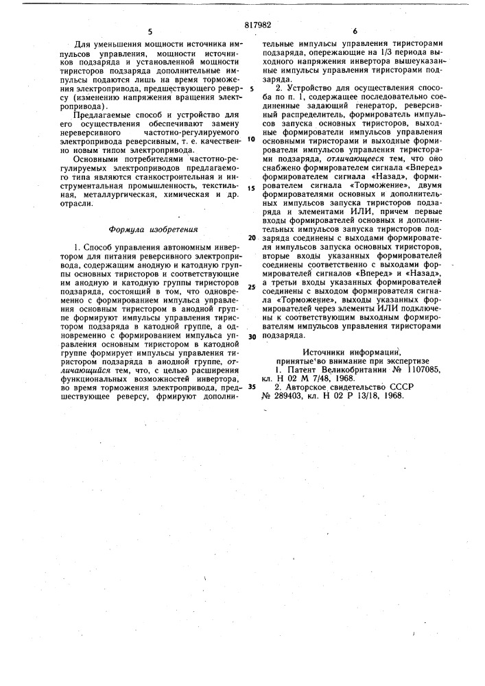 Способ управления автономным инверто-pom и устройство для его осуществления (патент 817982)