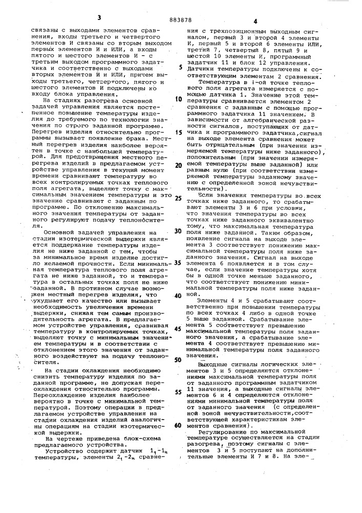 Устройство для управления термообработкой изделий (патент 883878)
