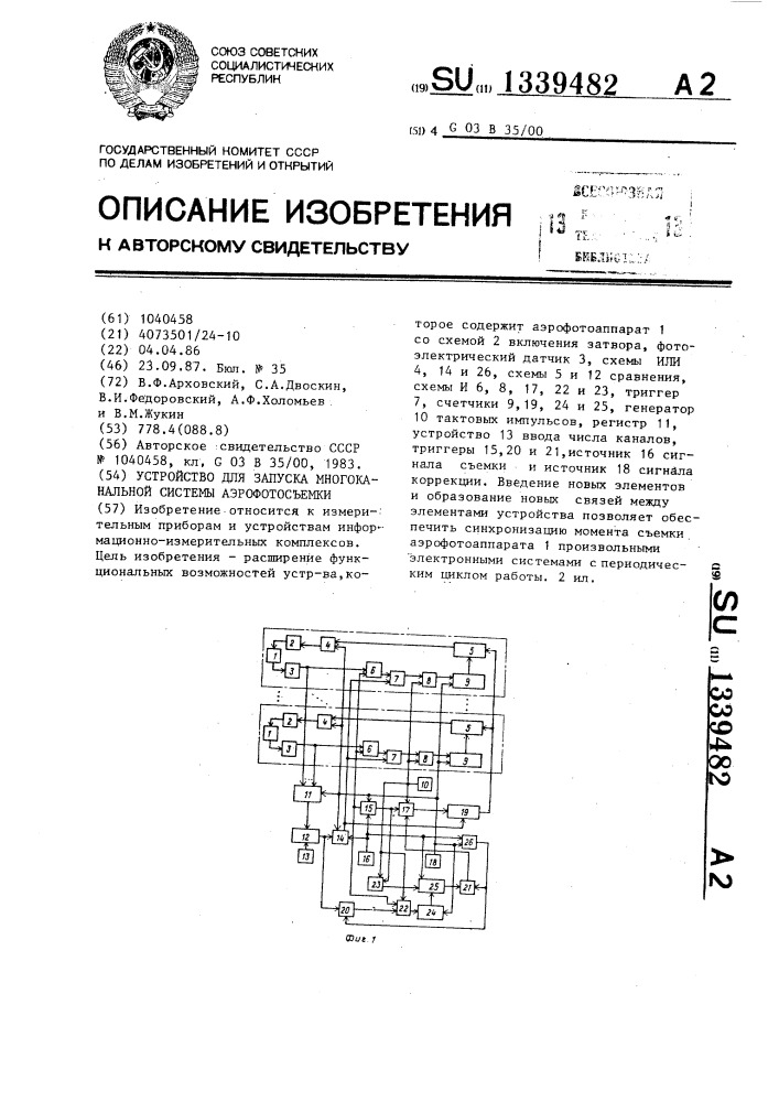 Устройство для запуска многоканальной системы аэрофотосъемки (патент 1339482)