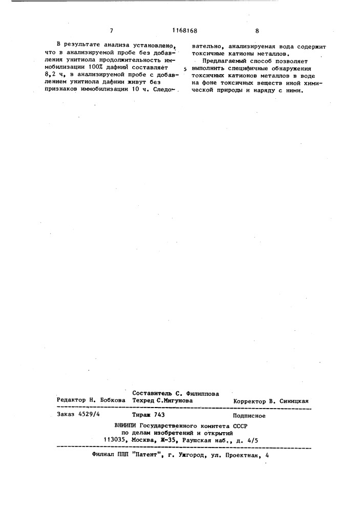 Способ обнаружения токсичных катионов металлов в воде (патент 1168168)